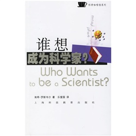 谁想成为科学家》 下载