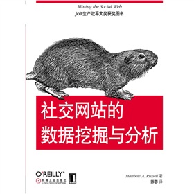 社交网站的数据挖掘与分析》 下载