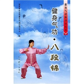 健身气功：八段锦 下载