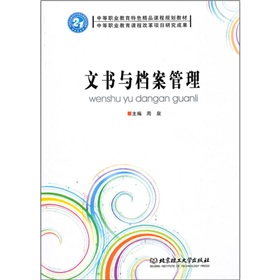 文书与档案管理》 下载