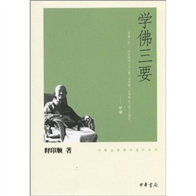 学佛三要 下载