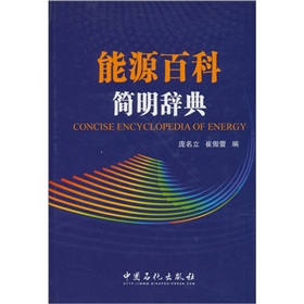 能源百科简明词典 下载