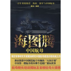 海图腾：中国航母》 下载