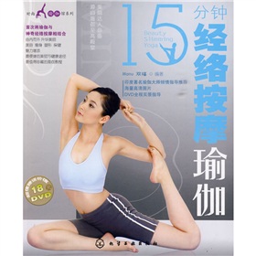 15分钟经络按摩瑜伽 下载