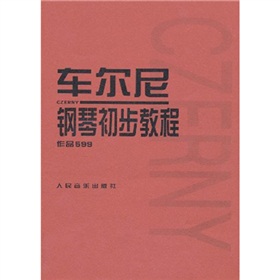 车尔尼钢琴初步教程 作品599 下载