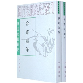容斋随笔》 下载