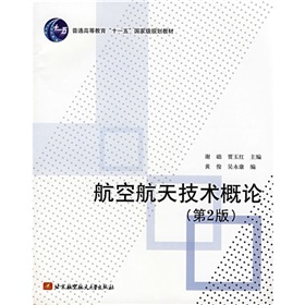 航空航天技术概论 下载