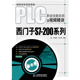 PLC职业技能培训及视频精讲：西门子S7-200系列》 下载