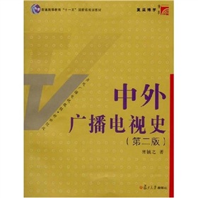 复旦博学·当代广播电视教程：中外广播电视史 下载