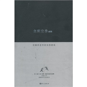  血酬定律：中国历史上的生存游戏-  下载