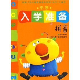 小学入学准备：拼音 下载