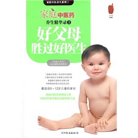 滋身堂-好父母胜过好医生/《家庭中医药》 下载