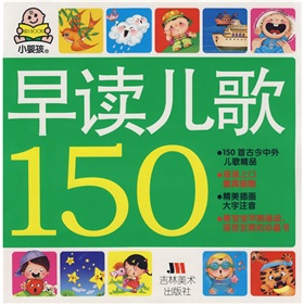  小婴孩：早读儿歌150-  下载