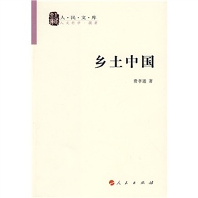 乡土中国》 下载