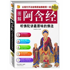 图解阿含经：听佛陀讲最原味的佛法 下载