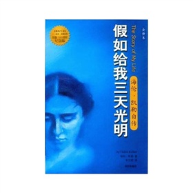 假如给我三天光明》 下载