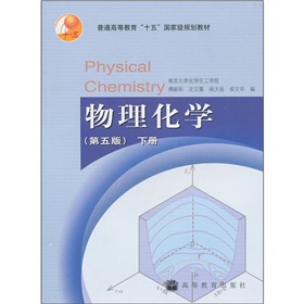 物理化学 下载