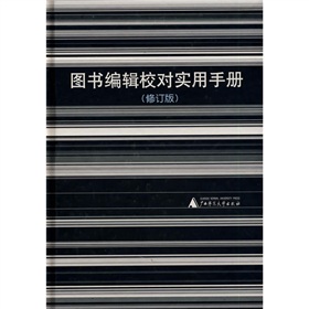 图书编辑校对实用手册》 下载