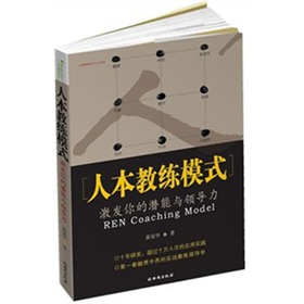 人本教练模式》 下载