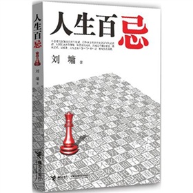 人生百忌 下载