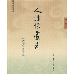 人往低处走《老子》天下第一 下载