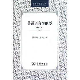 普通语音学纲要 下载