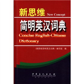 新思维简明英汉词典》 下载