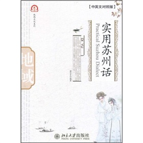 实用苏州话 下载