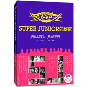 Super Junior的秘密.舞台上的光，舞台下的暖》 下载