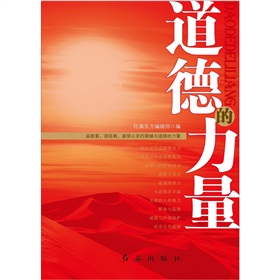 道德的力量 下载
