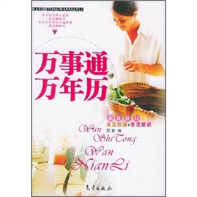 万事通万年历：天文历法+生活常识 下载