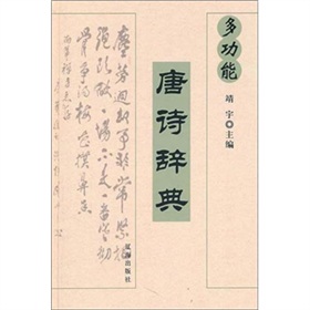 唐诗多功能词典 下载