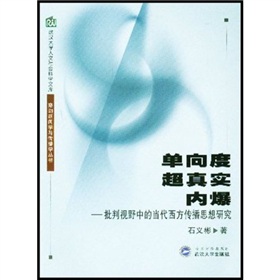 单向度超真实内爆：批判视野中的当代西方传播思想研究 下载