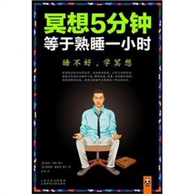 冥想5分钟，等于熟睡一小时 下载