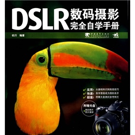 DSLR数码摄影完全自学手册 下载