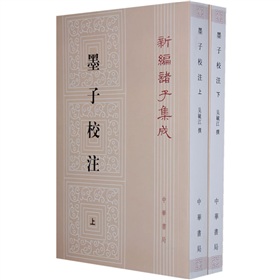 墨子校注 下载