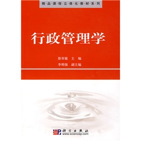 精品课程立体化教材系列：行政管理学 下载
