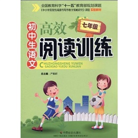 初中生语文高效阅读训练 下载