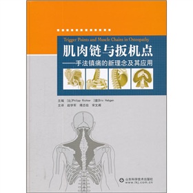 肌肉链与扳机点：手法镇痛的新理念及其应用 下载