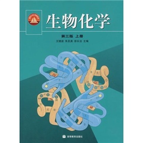 面向21世纪课程教材：生物化学 下载