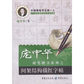 间架结构描红字帖》 下载