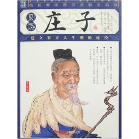  图解庄子 下载