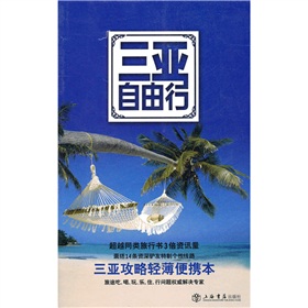 三亚自由行 下载