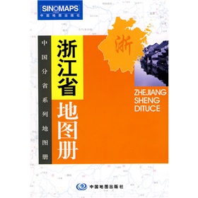 浙江省地图册 》》 下载