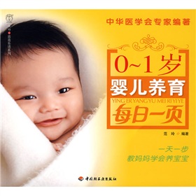 亲亲乐读系列·每日一页丛书：0-1岁婴儿养育每日一页 下载