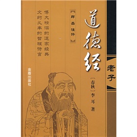 道德经：老子 下载