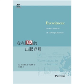 我在DK的出版岁月》 下载