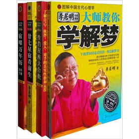 国际风水大师李居明看人生系列 下载