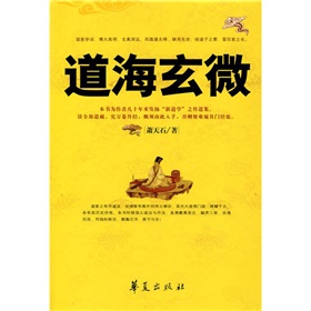 道海玄微 下载
