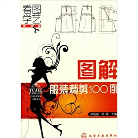 看图学艺·服装篇：图解服装裁剪100例 下载